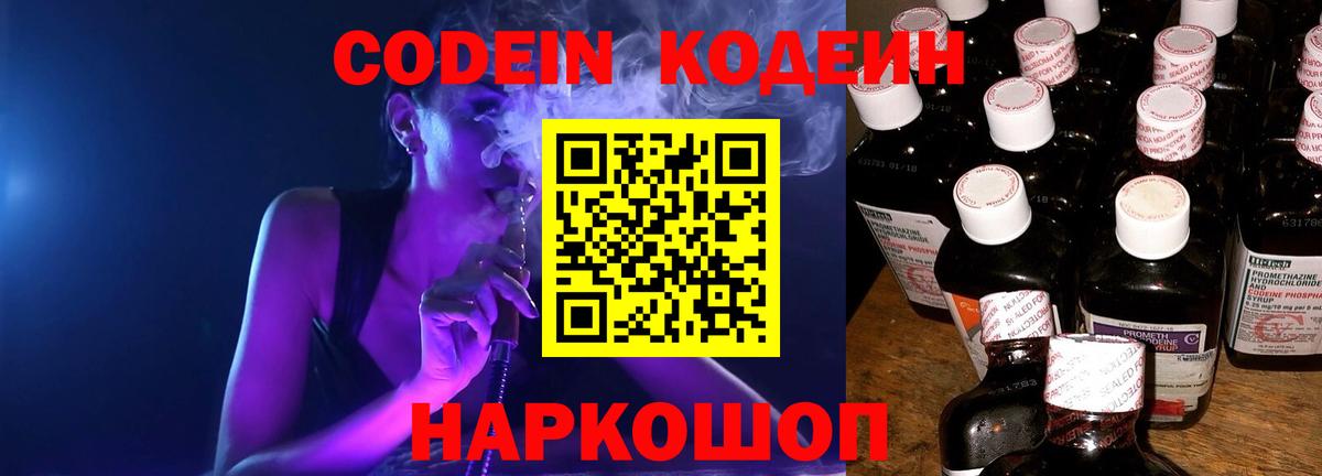 Кимовск  Кодеин напиток Lean (лин)  Вход с VPN  Codein Purple Drank 