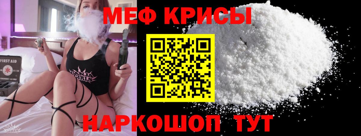 Меф  МЯУ-МЯУ мука  Вход с VPN  МЯУ-МЯУ  МЕФ кристаллы  Кимовск 