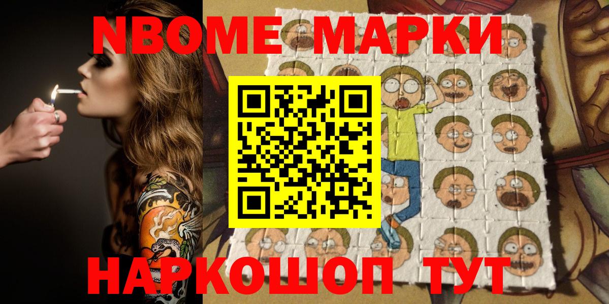 Марки N-bome 1500мкг Кимовск